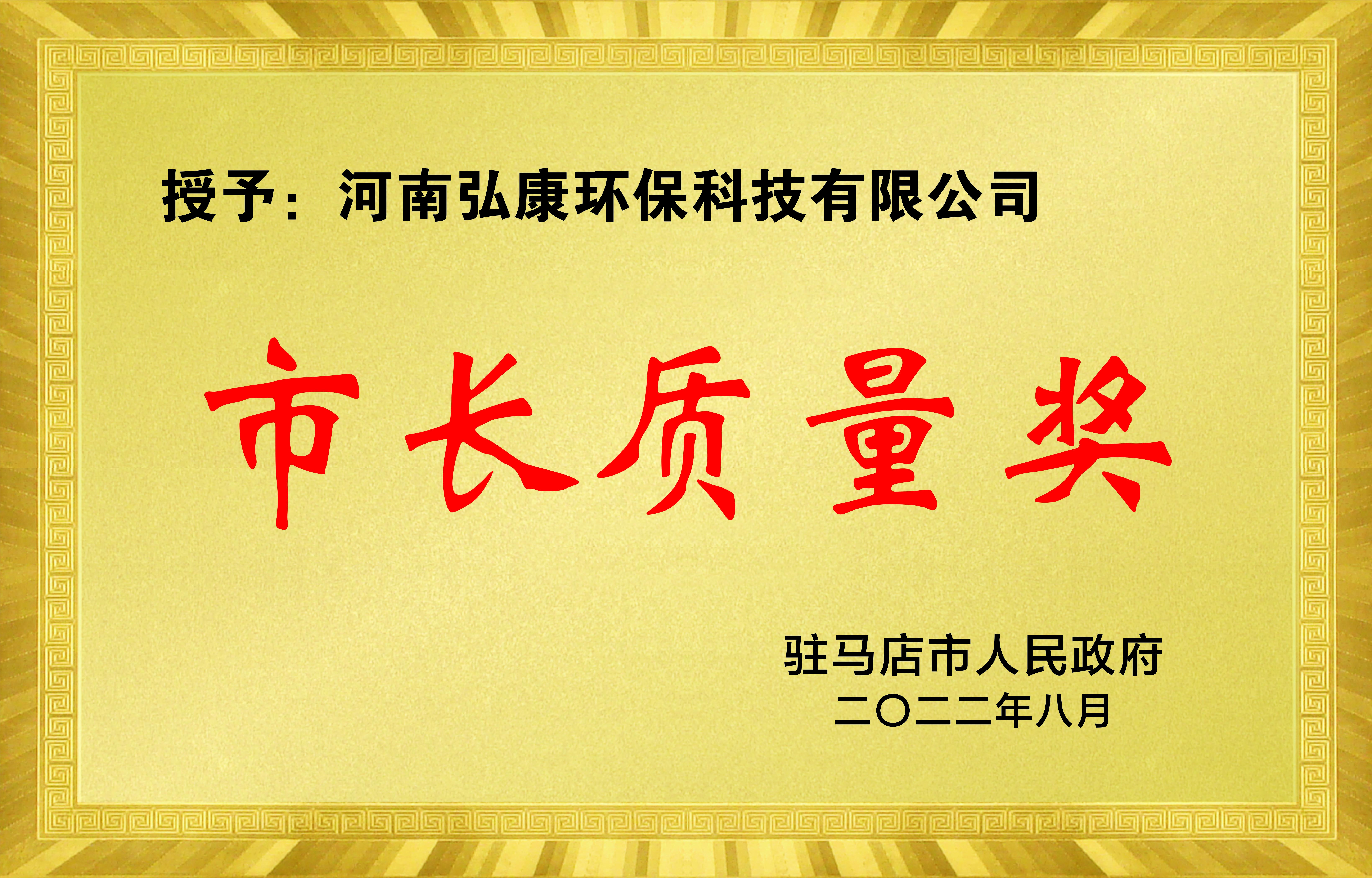 2021年度市長質量獎 縮略圖.jpg